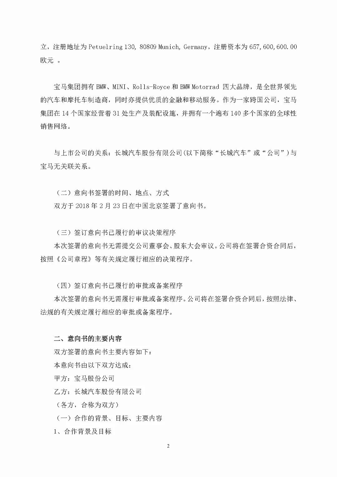 寶馬攜手長城生產MINI電動車