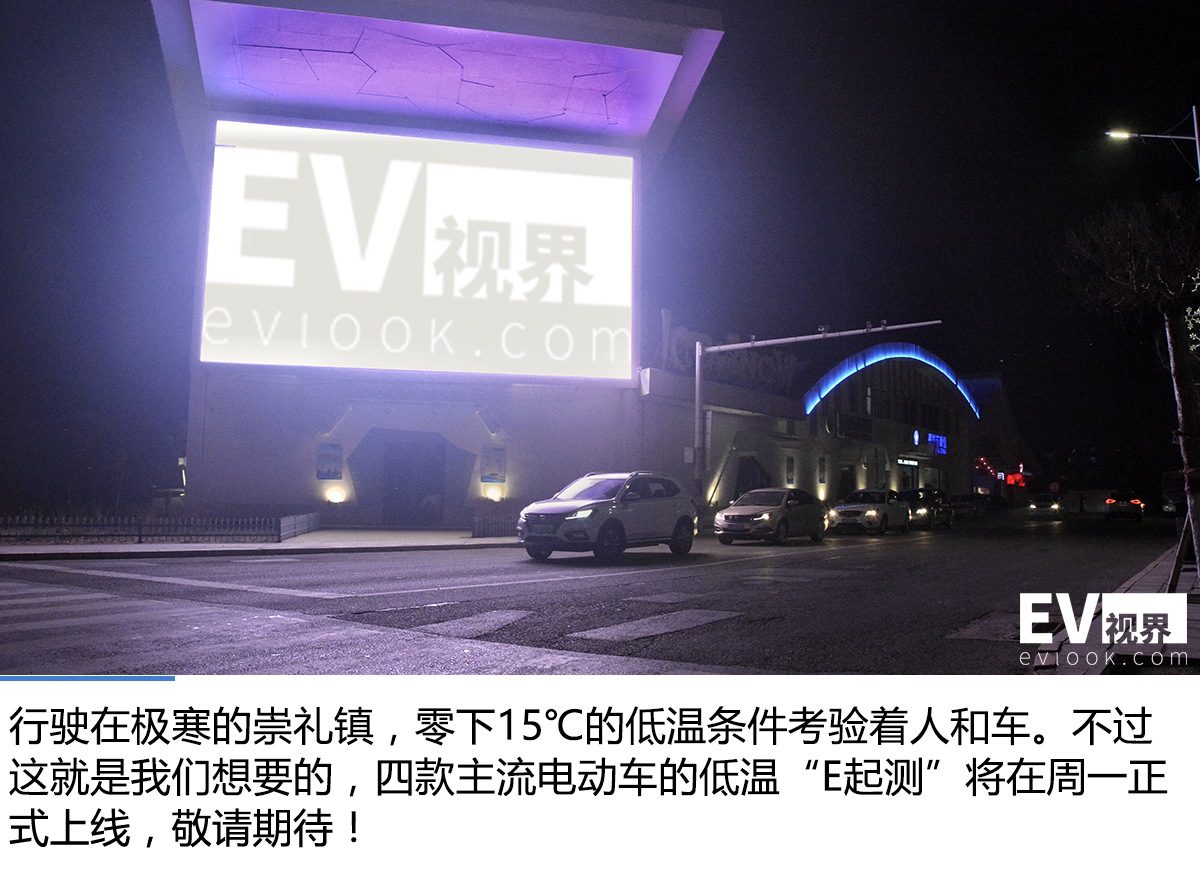 披星戴月穿越京城 低温“E起测”四款主流电动车