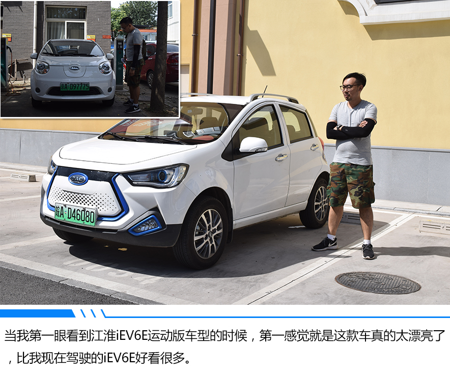 老車主的內(nèi)心獨白 江淮iEV6E運動版值得擁有