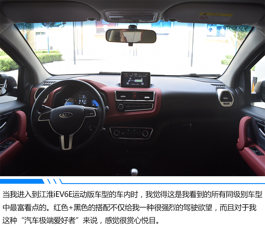 老車主的內(nèi)心獨白 江淮iEV6E運動版值得擁有