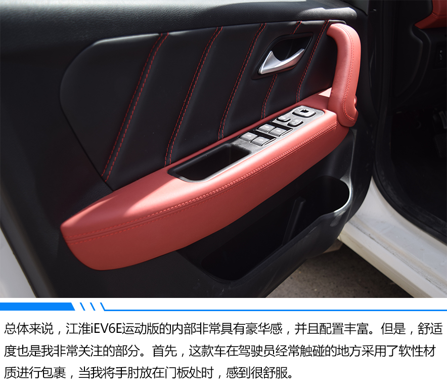 老車主的內(nèi)心獨白 江淮iEV6E運動版值得擁有