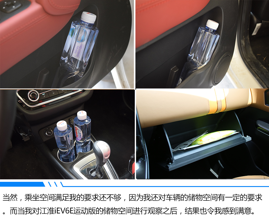 老車主的內(nèi)心獨白 江淮iEV6E運動版值得擁有