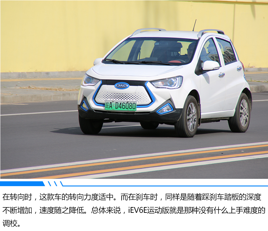 老車主的內(nèi)心獨白 江淮iEV6E運動版值得擁有