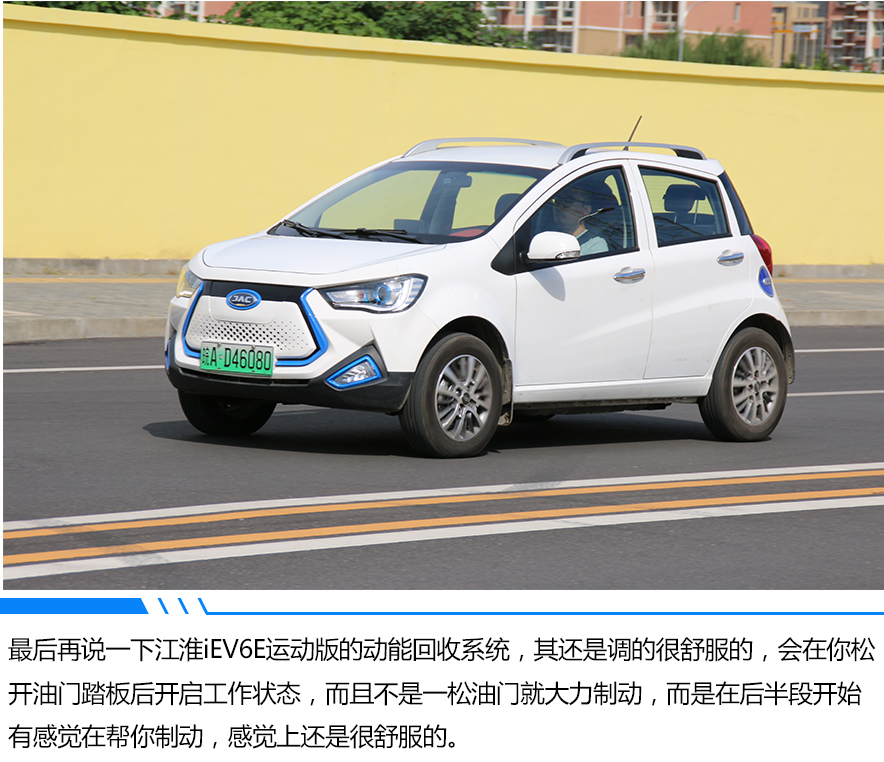 老車主的內(nèi)心獨白 江淮iEV6E運動版值得擁有