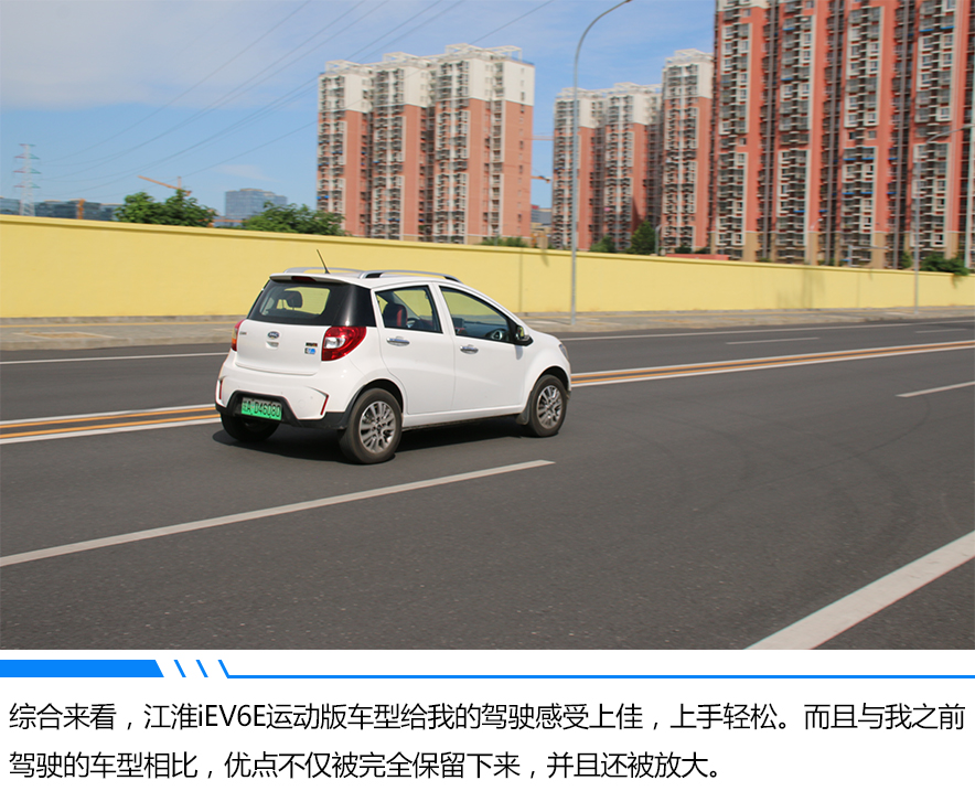 老車主的內(nèi)心獨白 江淮iEV6E運動版值得擁有