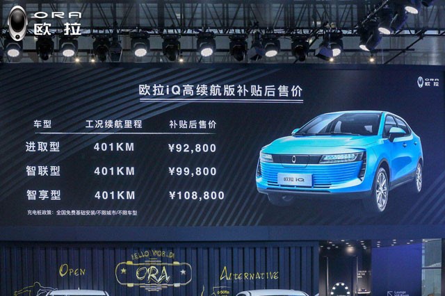 2018广州车展欧拉iq高续航版上市补贴后售价928万元起