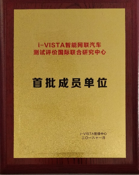 北汽新能源首批加入i-VISTA聯(lián)合研究中心 大力發(fā)展智能網(wǎng)聯(lián)汽車(chē)