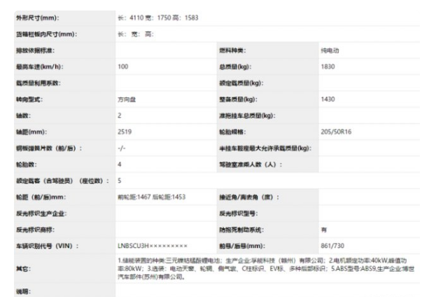 北汽新能源EX450申報圖曝光 續(xù)航有所提升