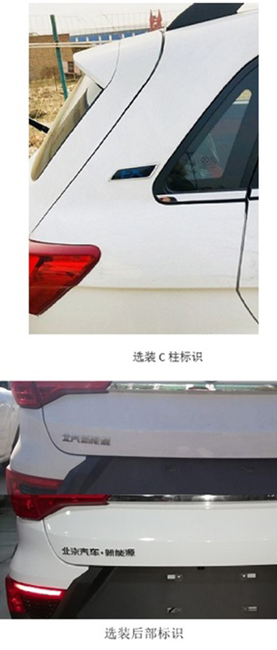 北汽新能源EC5申報圖曝光 最高車速100km/h