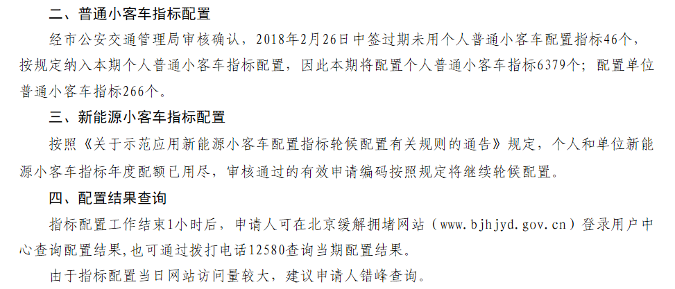 北京新能源指標輪候人數(shù)略減 或需排隊9年