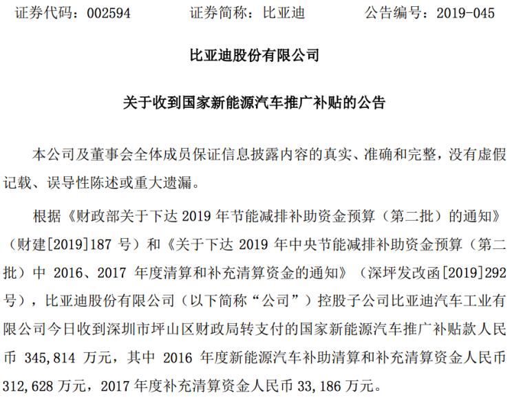 比亞迪收到34.58億元國(guó)補(bǔ) 提升公司現(xiàn)金流