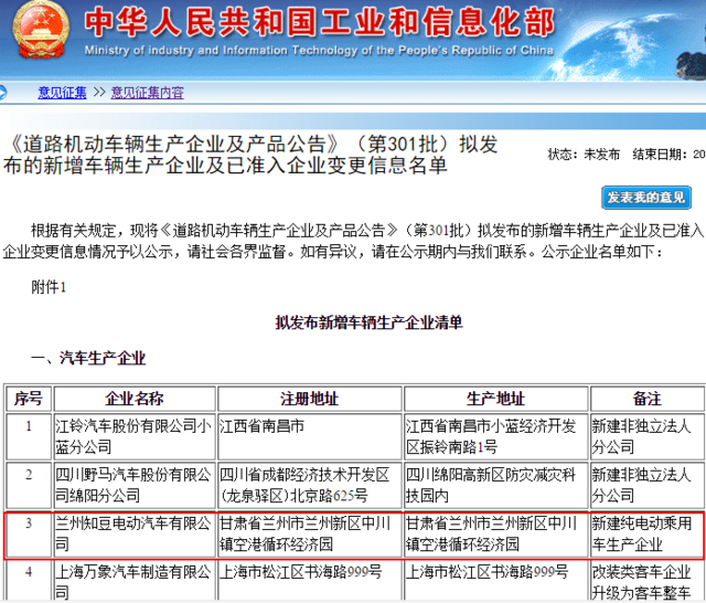 工信部新车公示:知豆正式获纯电动乘用车生产资质