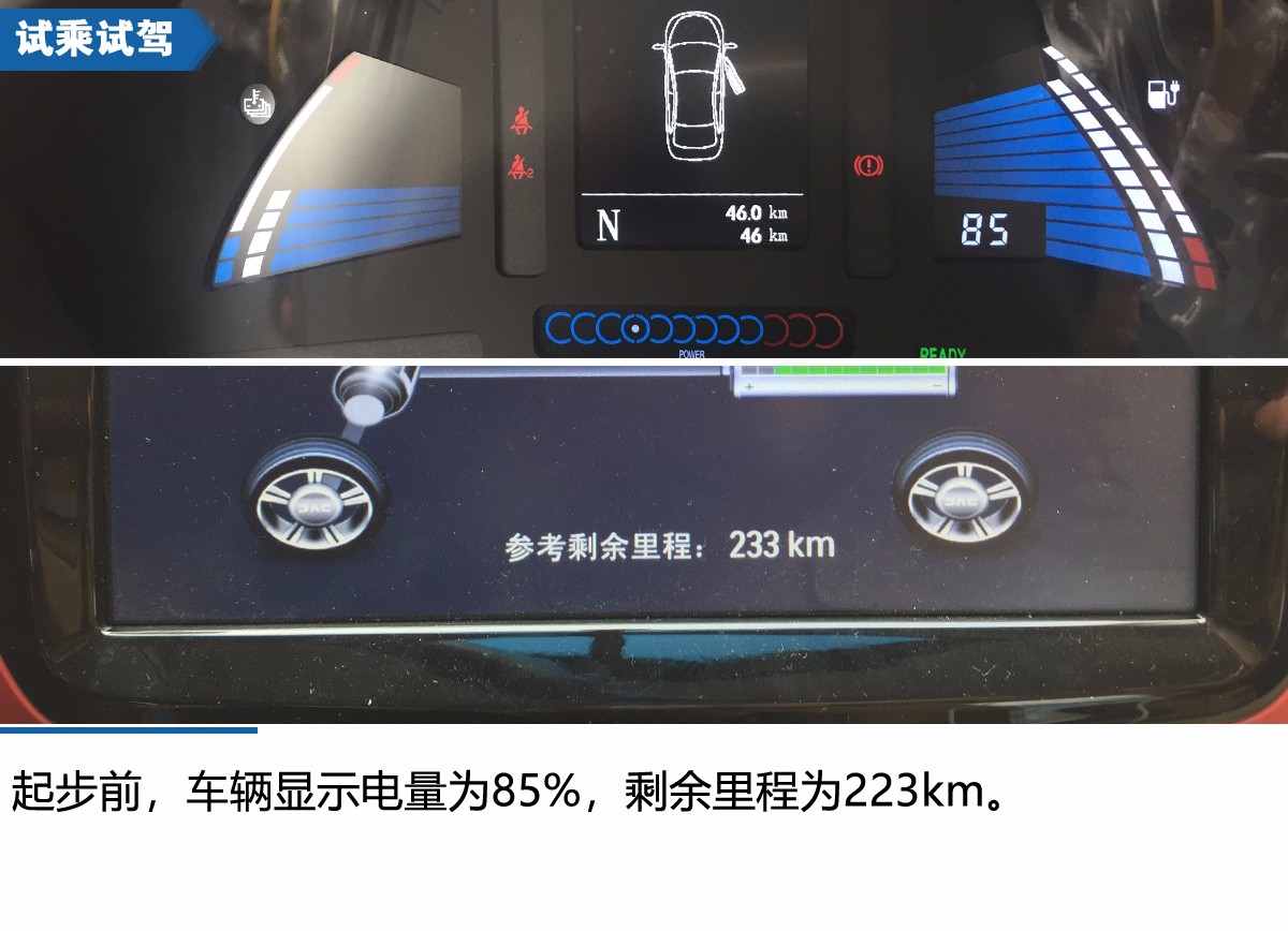 技术全面提升 江淮iEV7S北京试驾体验会