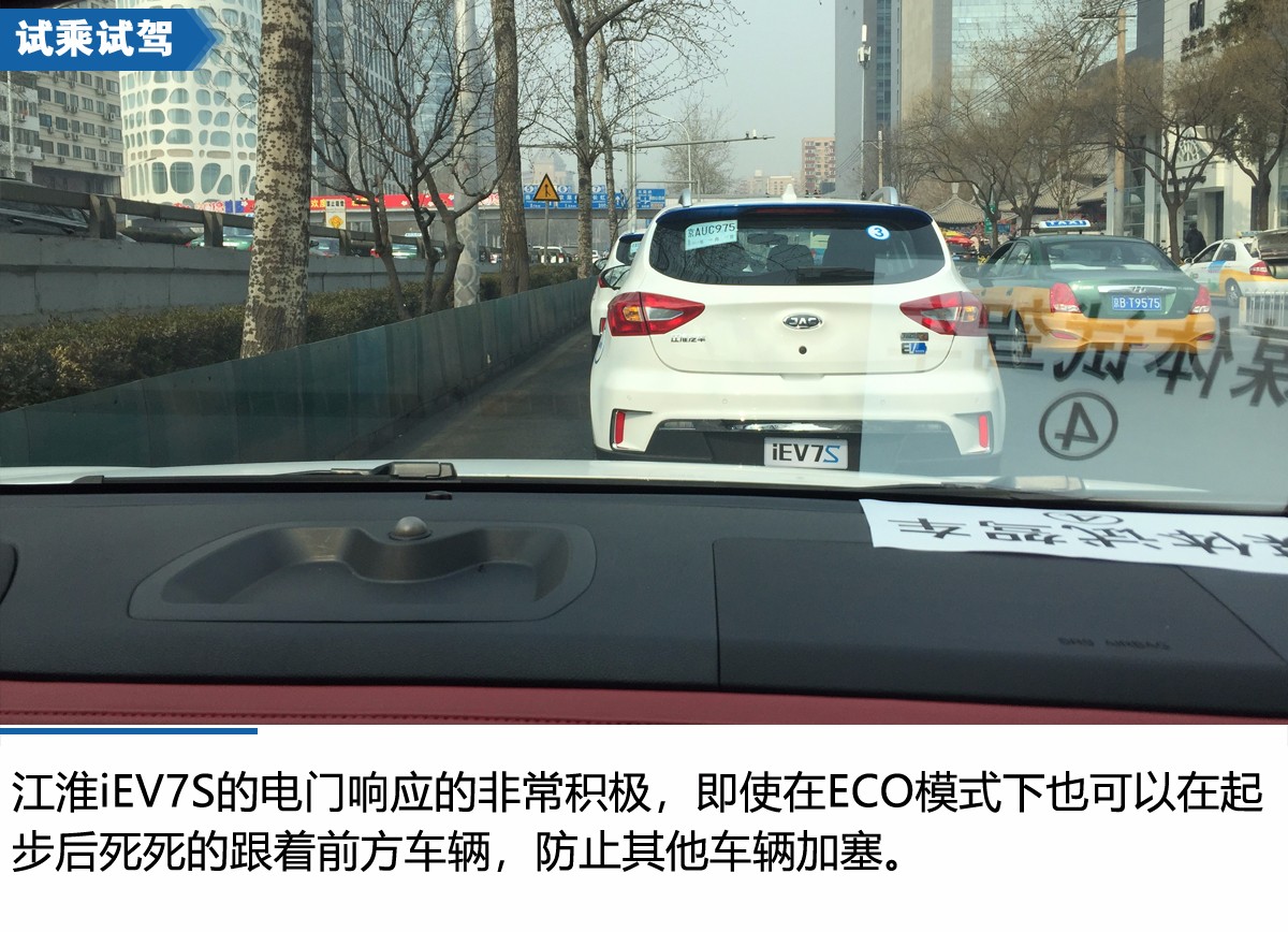 技术全面提升 江淮iEV7S北京试驾体验会