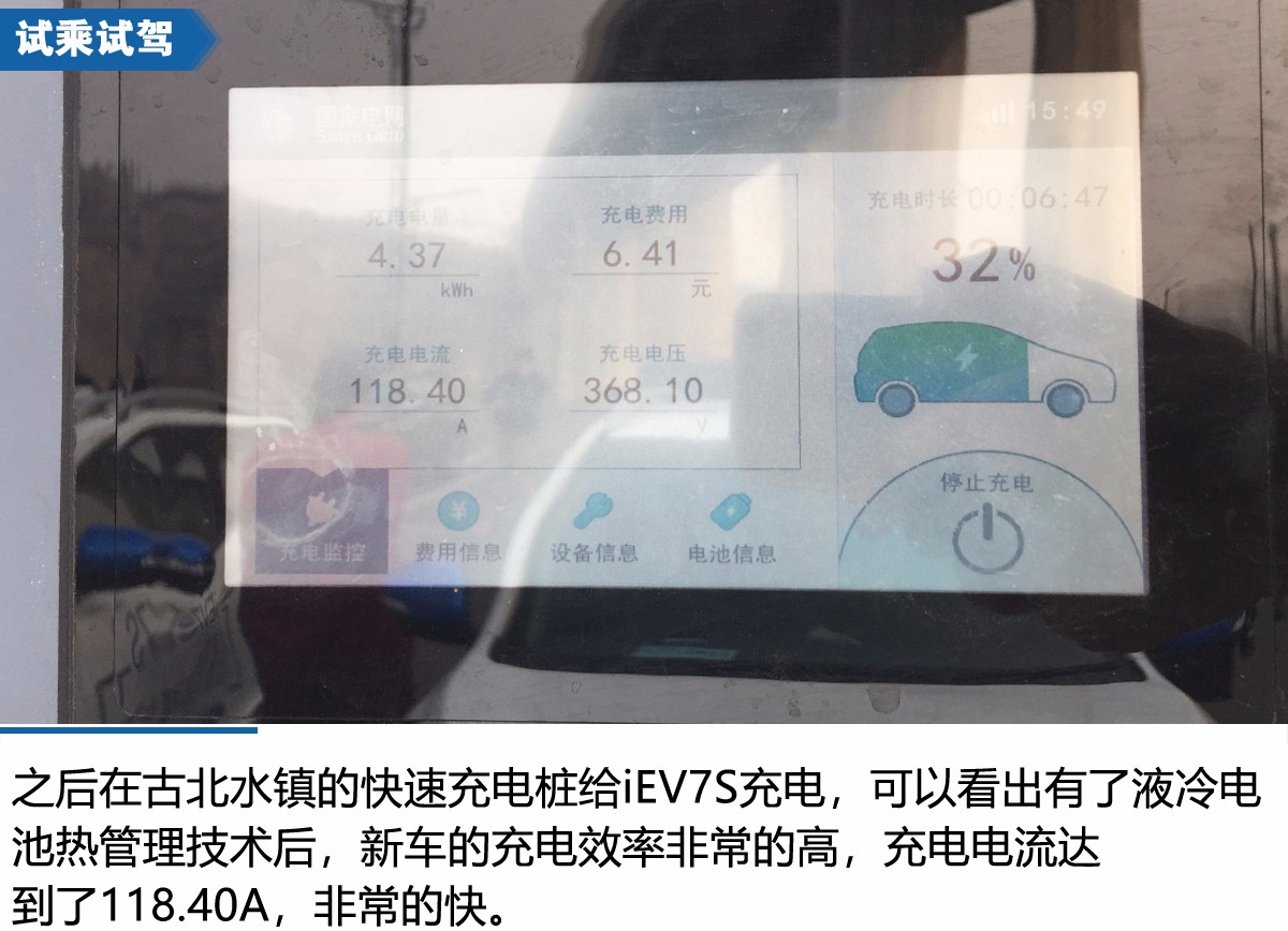 技术全面提升 江淮iEV7S北京试驾体验会