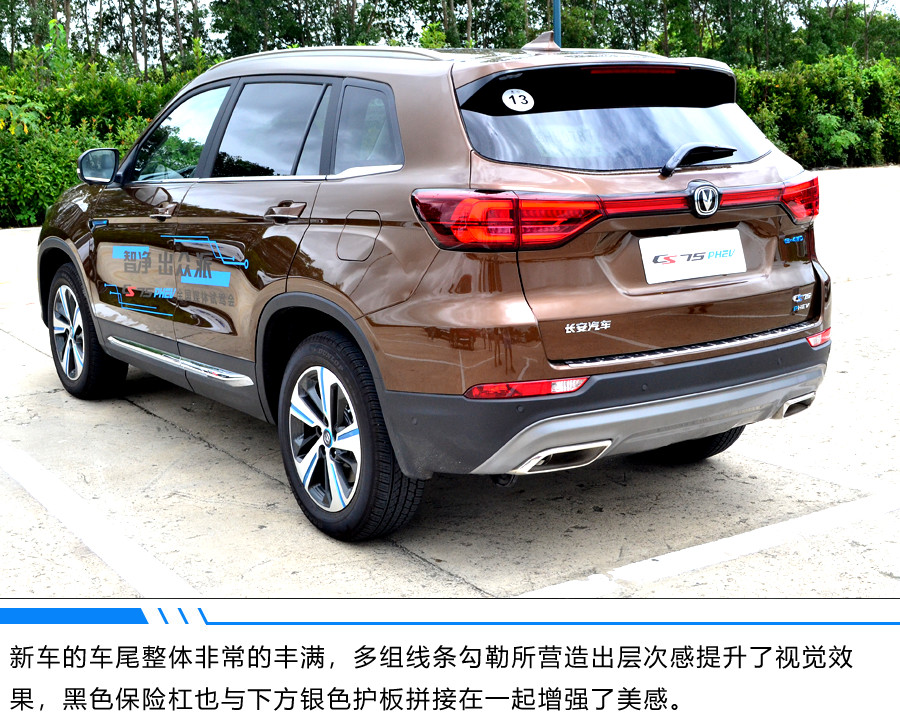 澎湃動(dòng)力的選擇 長(zhǎng)安CS75 PHEV 試駕