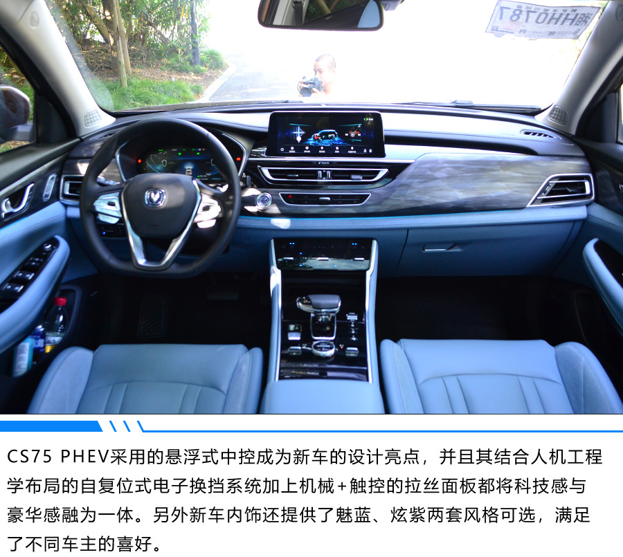 澎湃動(dòng)力的選擇 長(zhǎng)安CS75 PHEV 試駕