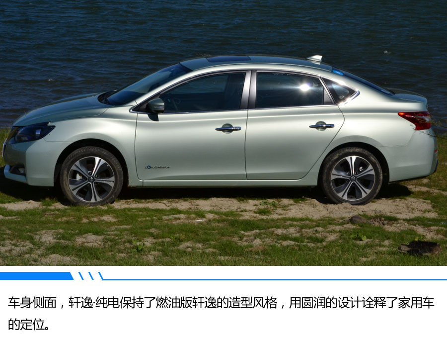 【EV試駕】新時(shí)代國(guó)民轎車(chē)體驗(yàn)計(jì) 軒逸&#183;純電試駕