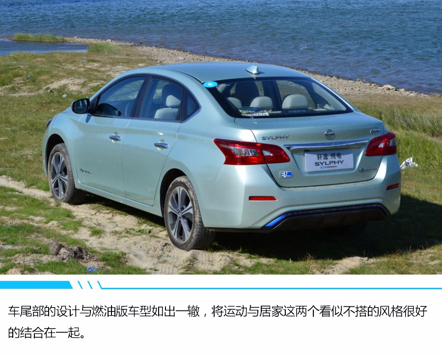 【EV試駕】新時(shí)代國(guó)民轎車(chē)體驗(yàn)計(jì) 軒逸&#183;純電試駕