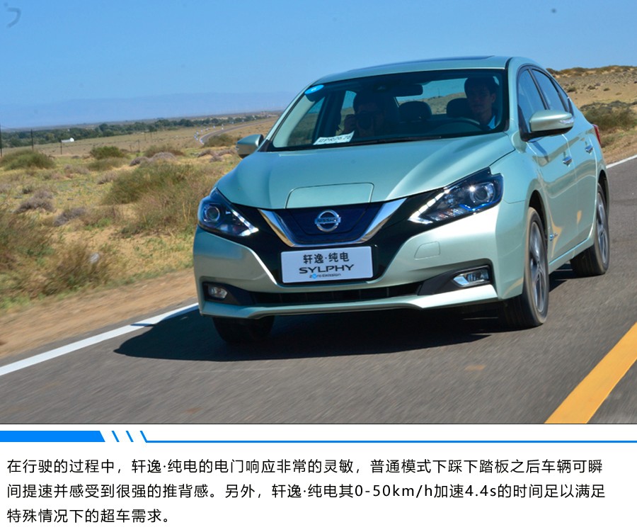 【EV試駕】新時(shí)代國(guó)民轎車(chē)體驗(yàn)計(jì) 軒逸&#183;純電試駕