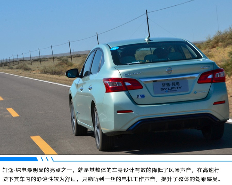 【EV試駕】新時(shí)代國(guó)民轎車(chē)體驗(yàn)計(jì) 軒逸&#183;純電試駕