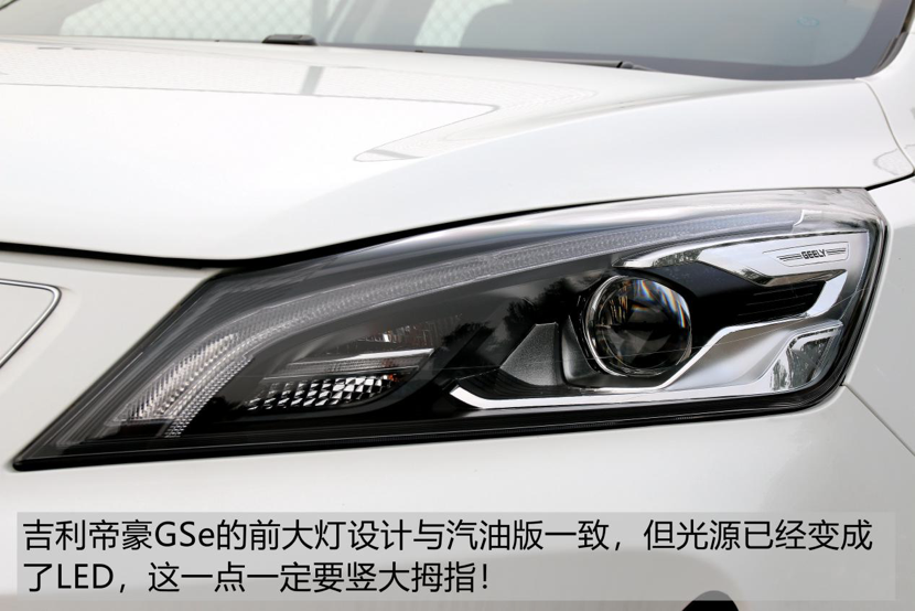 電動(dòng)版比汽油版更好看 場(chǎng)地試駕吉利帝豪GSe