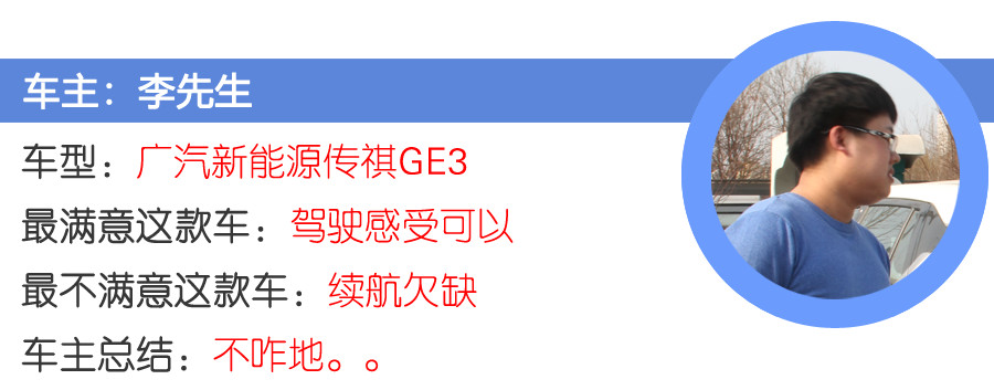 【大浪淘沙.聚焦315】剎車不靈？廣汽傳祺GE3車主調(diào)查