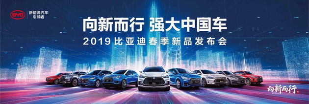 比亞迪多款新車(chē)今日晚間上市 唐EV/元EV陸續(xù)登場(chǎng)