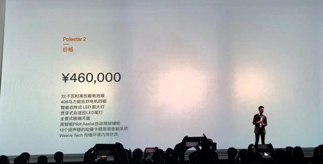 Polestar 2上市售 29.8萬元起 工況續(xù)航500km