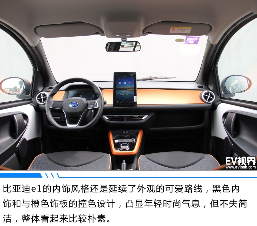 捕獲“e”只小可愛 比亞迪e1試駕體驗