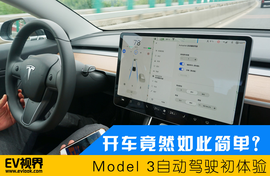 開車竟然如此簡單？model 3自動駕駛初體驗