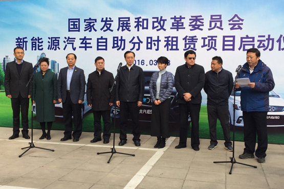 北汽汽车分时租赁电动车进驻发改委大院