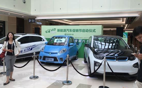 2016北京新能源汽车促销节”在北京展开