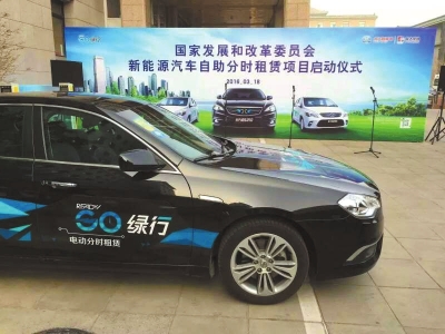 新能源汽车分时租赁布局不断扩大