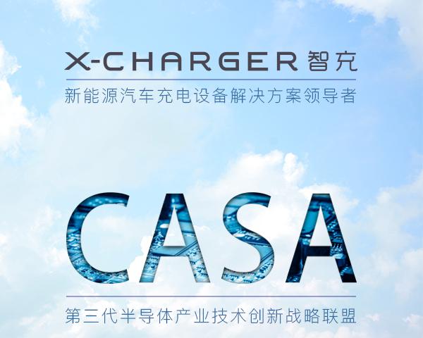 智充科技参加中国第三代半导体联盟首次会议