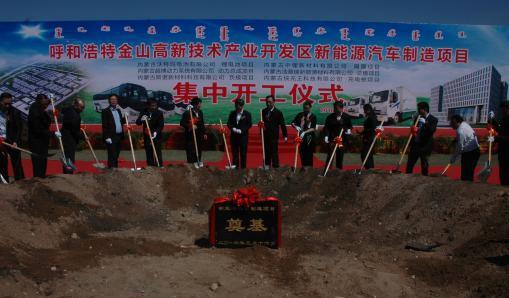 呼和浩特新能源车项目“上马” 总投资200亿