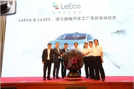 乐视与电桩携手建立新能源汽车产业生态