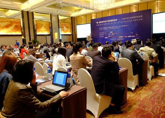 中韩新能源汽车合作研讨会在京召开