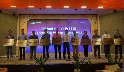 布局市场 76家海格新能源服务站正式授牌