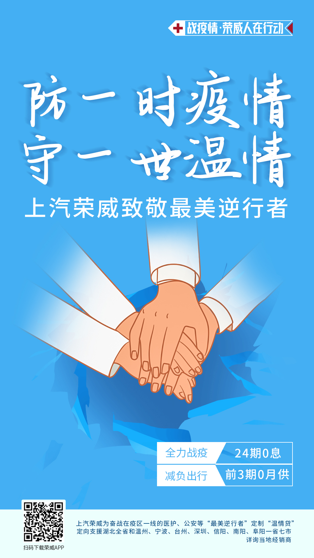 荣威温情贷服务海报.jpeg