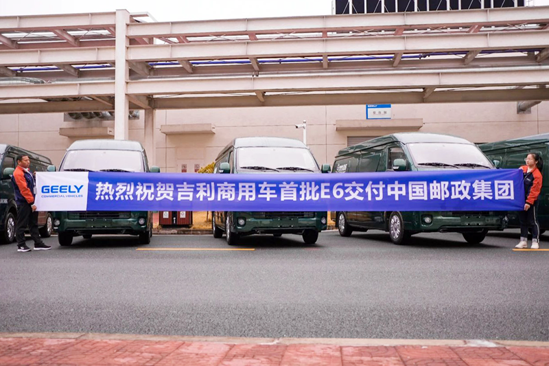 聚享游吉利远程E6纯电动封闭货车交付中国邮政 首批71台发往全国(图1)