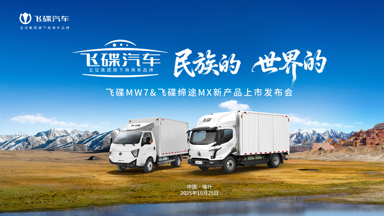 MW7缔途MX新品上市 飞碟汽车挑战帕米尔高原收官金沙娱乐- 金沙娱乐城- 澳门在线城