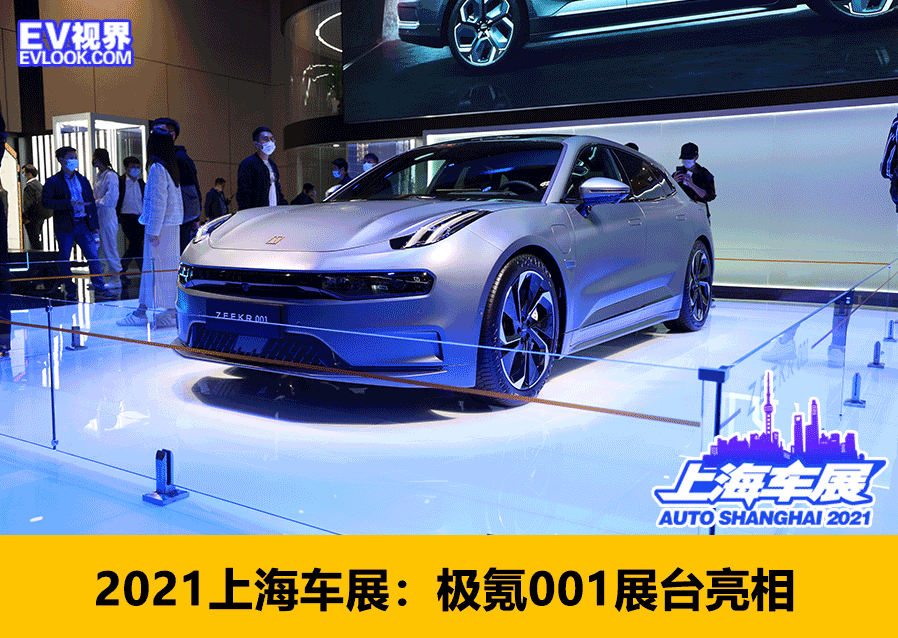 2021上海車展：極氪001展臺亮相