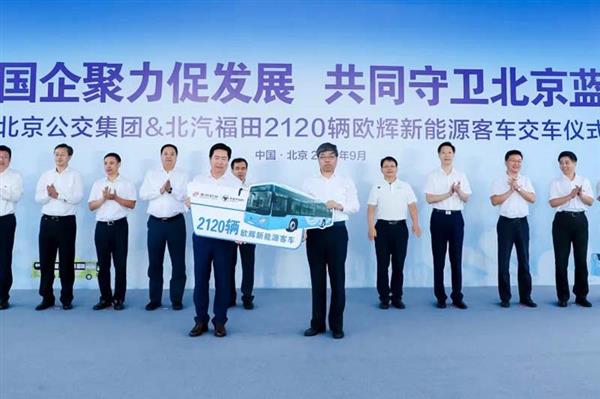 2120辆！欧辉新能源客车再次规模化交付北京公交集团 
