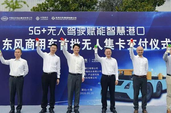 东风商用车无人驾驶集装箱卡车交付 搭载中国移动5G+技术