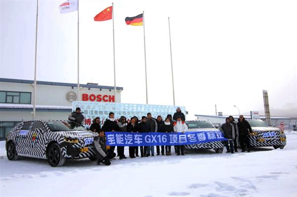 宝能汽车全新高端品牌GX16完成冬季测试 2021年年内上市