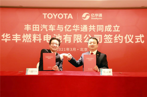 亿华通与丰田成立商用车燃料电池公司 产品年内投放市场