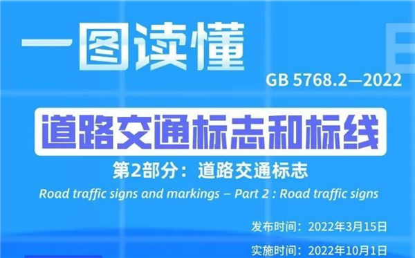 新增18项交通标志 新版道路交通标志标准将于10月1日起实施