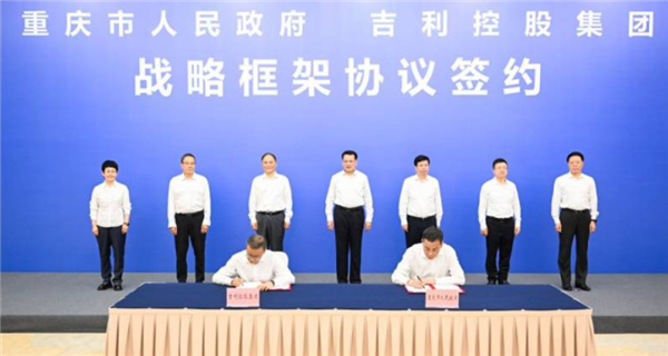 打造新能源汽車產業集群 ，重慶市與吉利簽署戰略框架協議