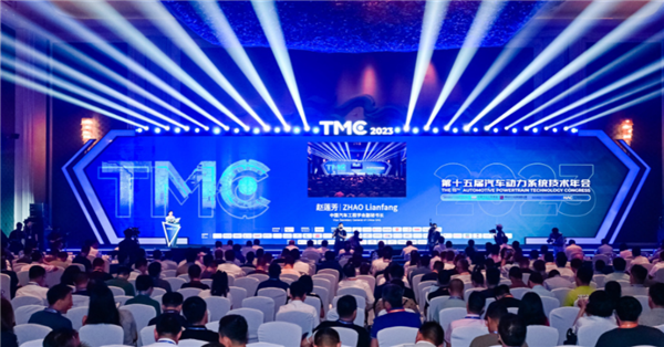 第十五届汽车动力系统技术年会（TMC2023）于青岛盛大开幕